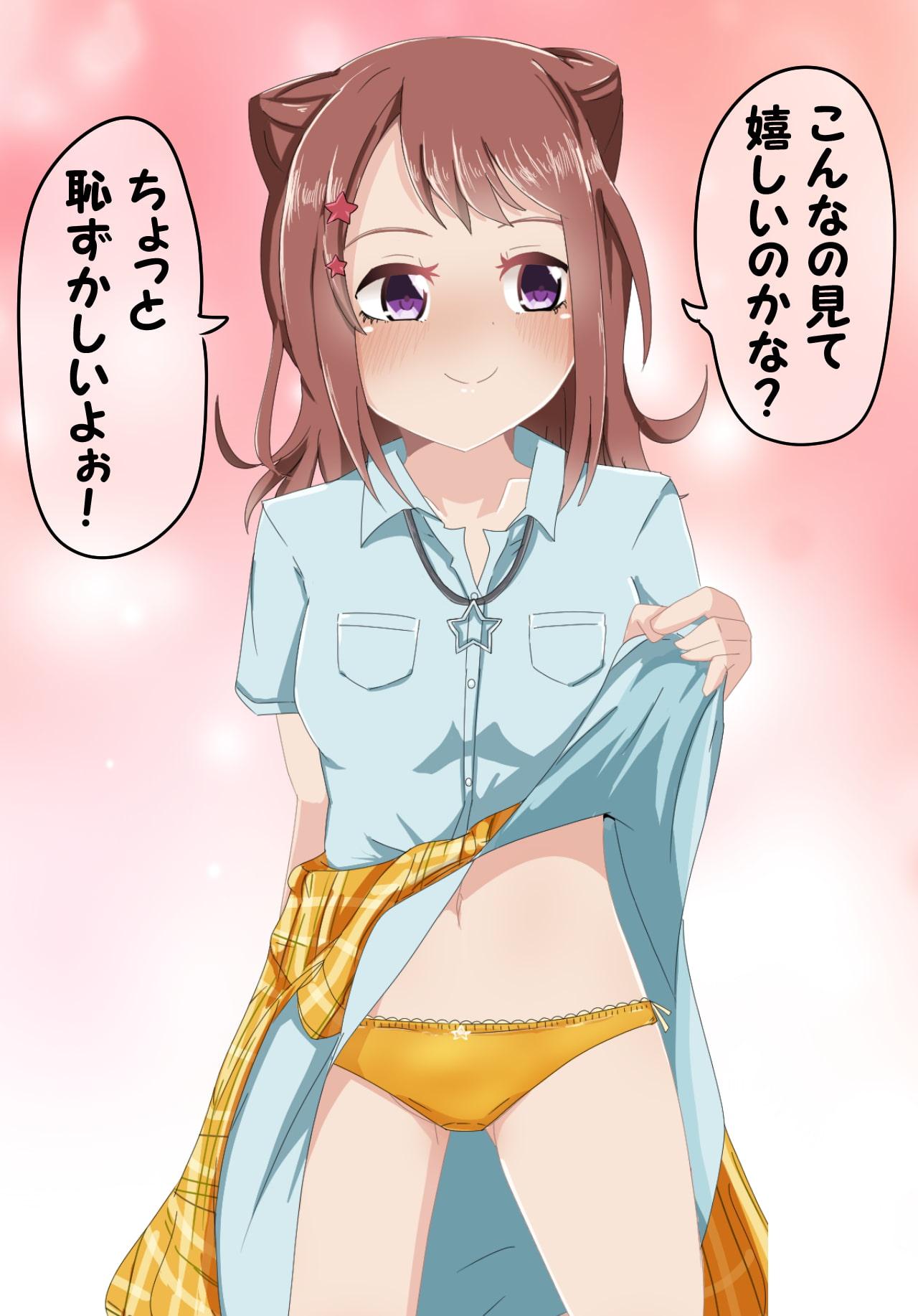 ガールズ▽パンツパーティー!