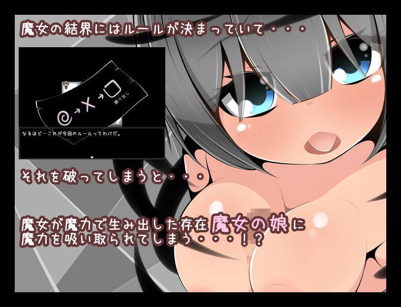 まじょのけっかい～美少女救出系パズルアドベンチャー～