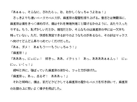いけない兄妹〜義妹・麻里奈の柔らかい白い尻〜