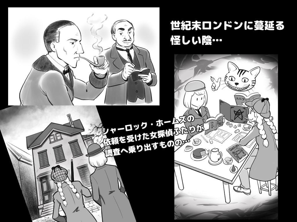 シャノン・ホームズの怪事件簿〜呪いの空き家の冒険