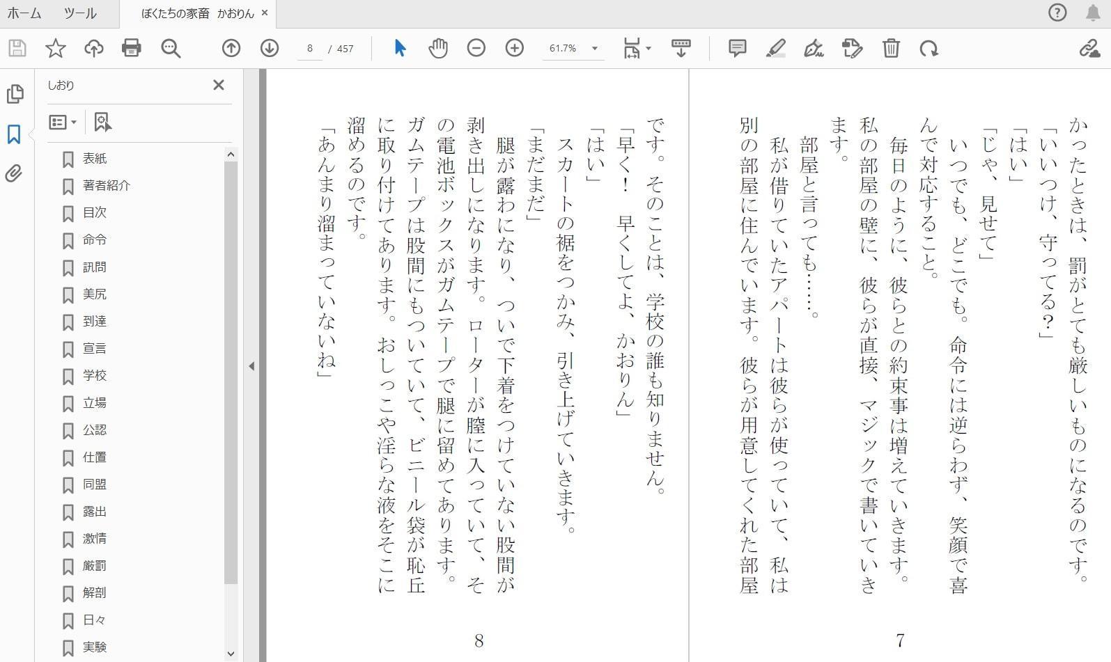 ぼくたちの家畜 かおりん