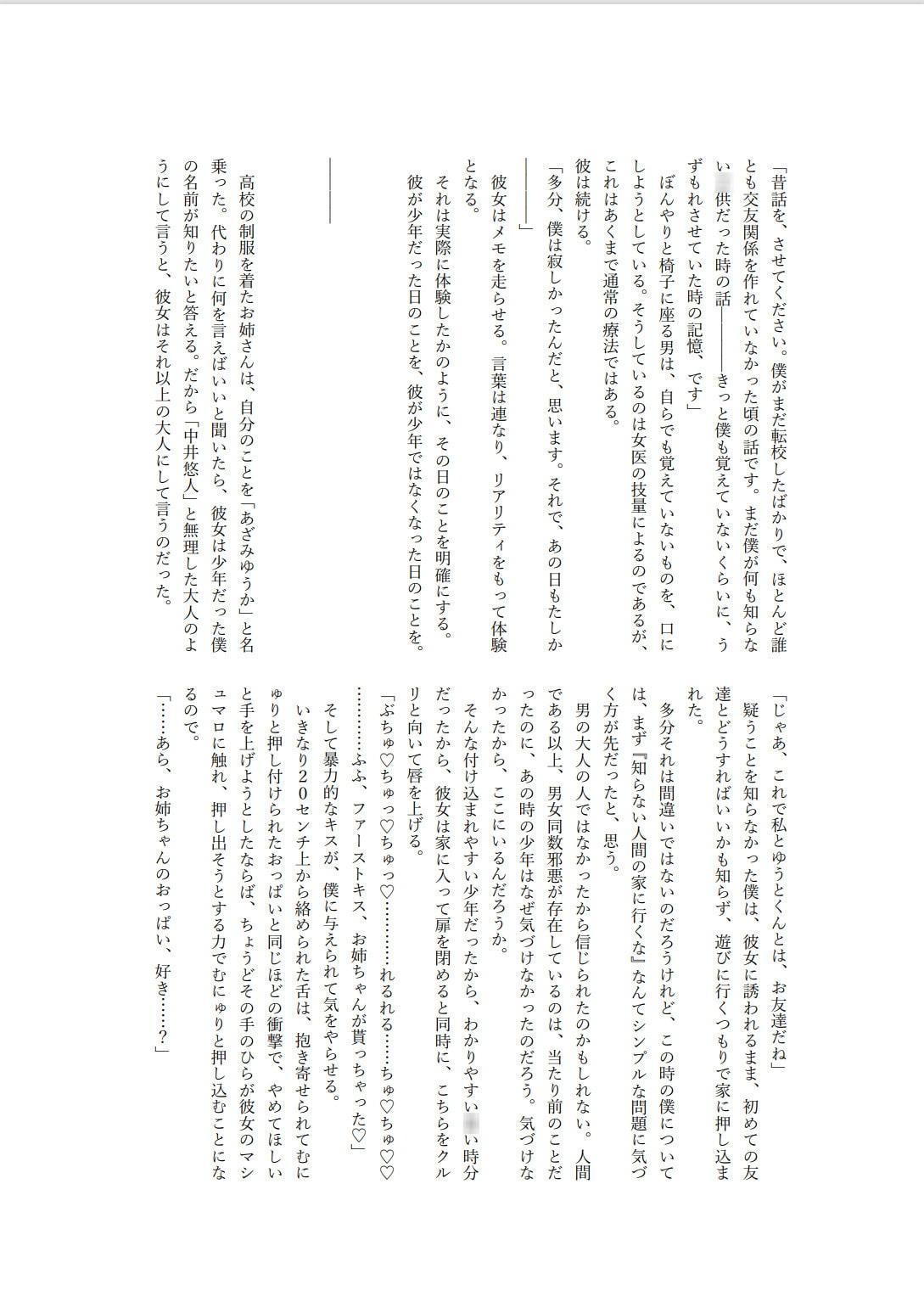 邪悪なお姉ちゃんに絞られて性癖歪むタイプのおねショタ