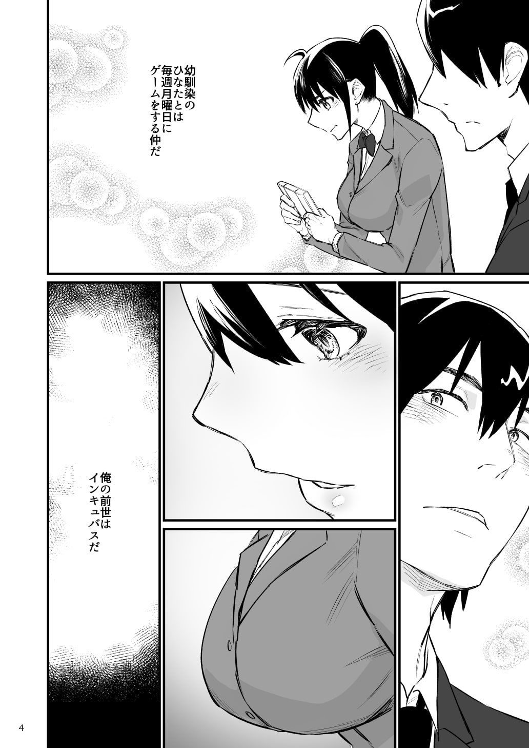 前世がインキュバスの俺が幼馴染を催淫しちゃう話