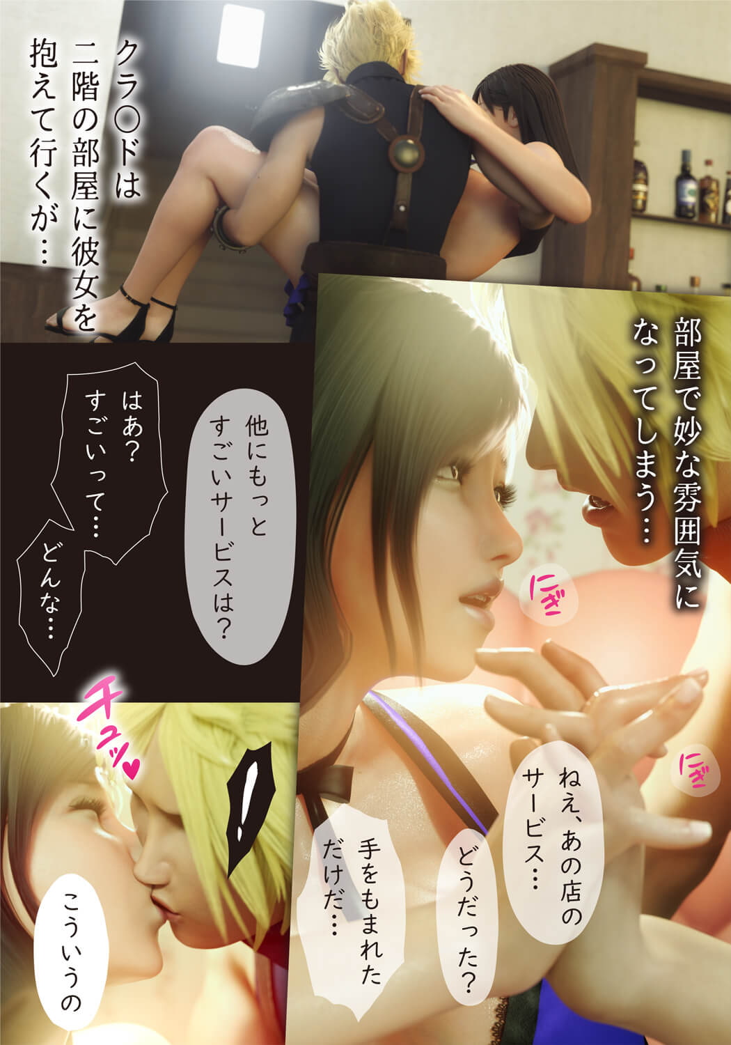 ティ○ァと再会のお祝いをした後のこと