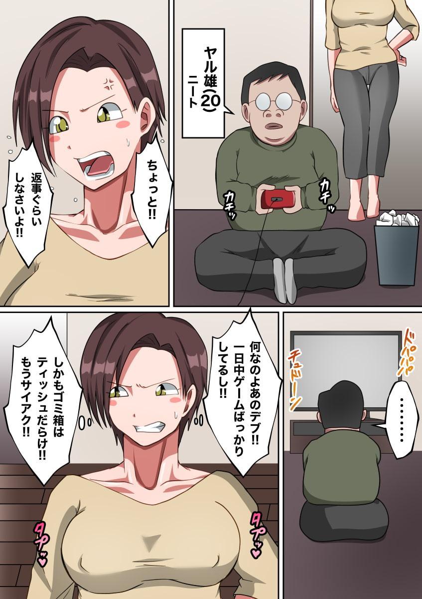 気の強い義母(継母)で童貞を卒業した話