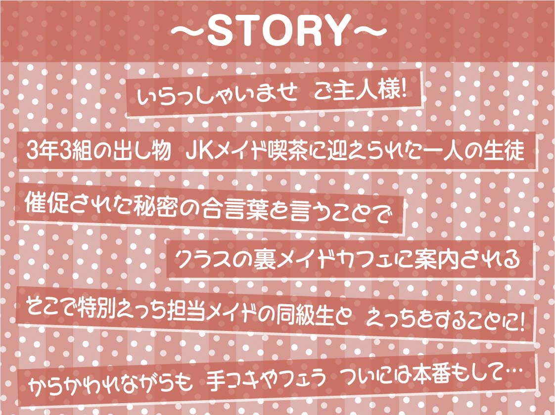 3年3組文化祭JKメイド喫茶の裏サービス!【フォーリーサウンド】