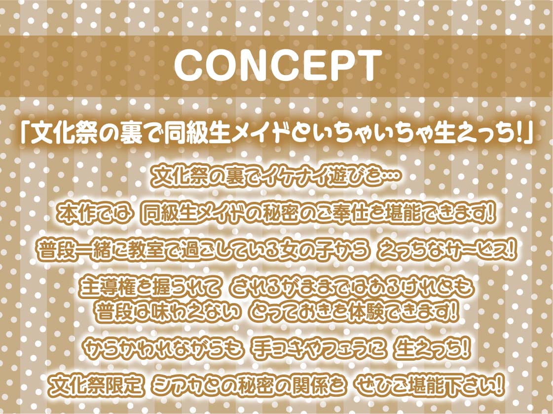 3年3組文化祭JKメイド喫茶の裏サービス!【フォーリーサウンド】