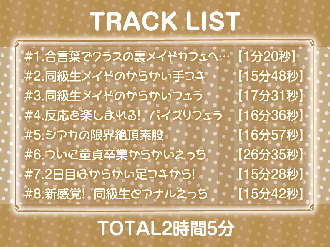 3年3組文化祭JKメイド喫茶の裏サービス!【フォーリーサウンド】