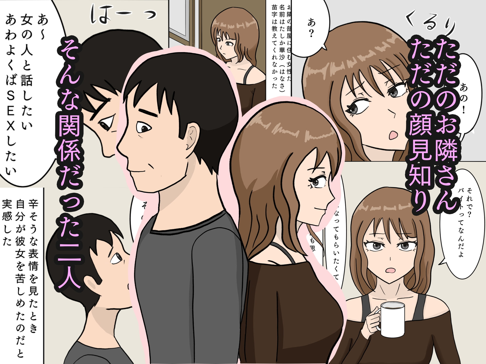 おじさんがお隣さんに土下座して性行為させてもらう話