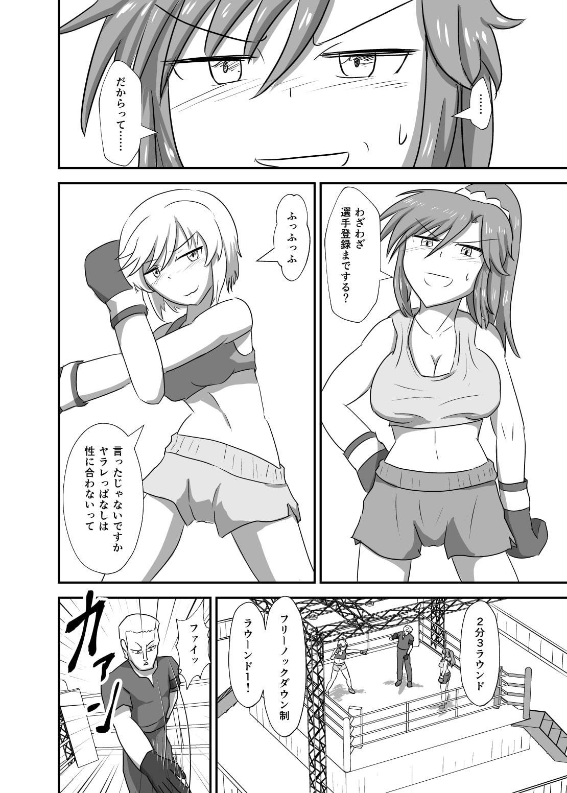 リマッチ!明藤ハル対春日衣美央