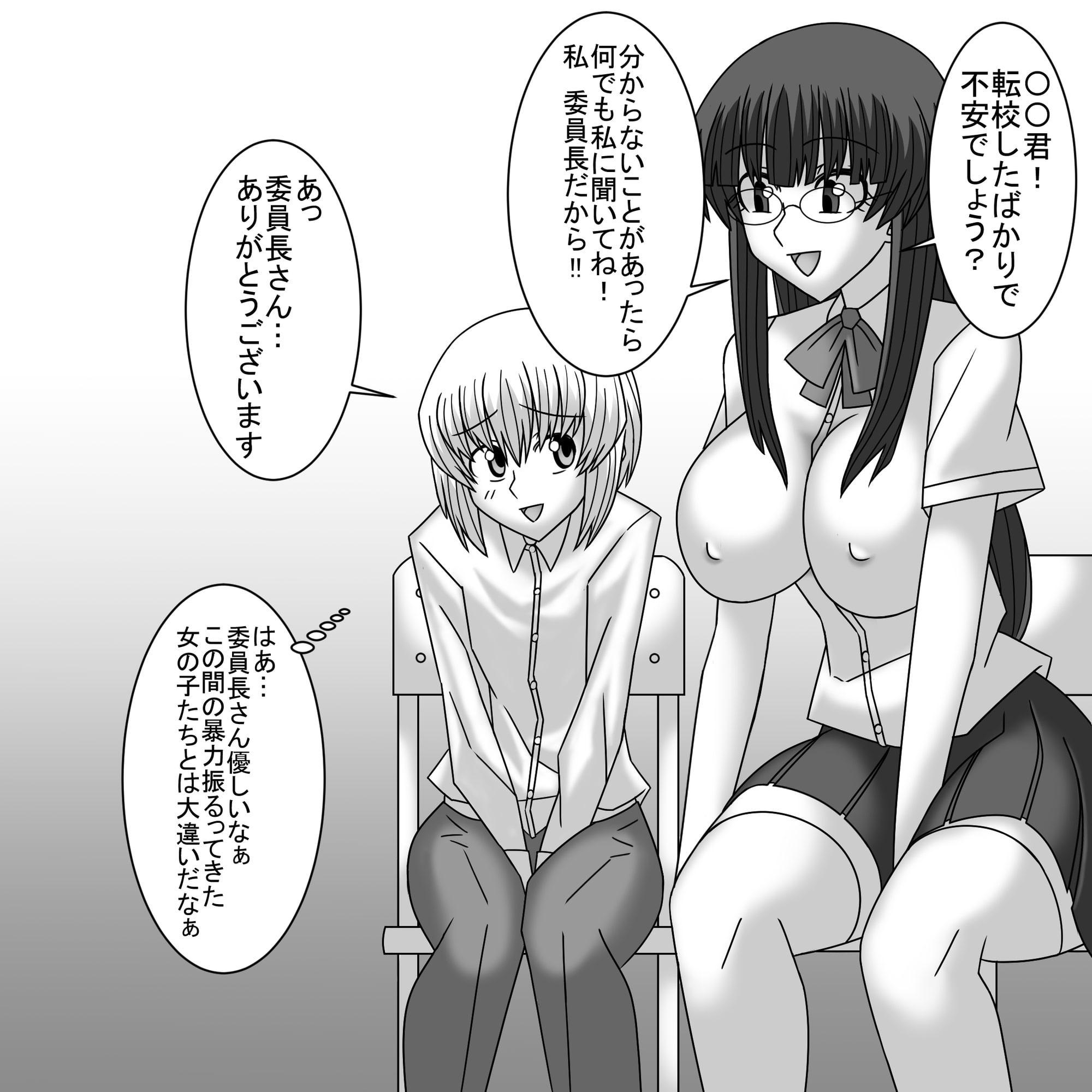 共学化したばかりで女子ばっかりの学校に転校したボクは性的にイジメられる(2)