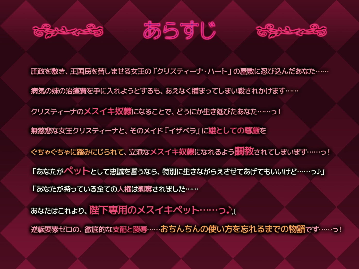 【マゾ向け×耳舐め隠語】無慈悲でドSな女王様に命乞いをしたら、メスイキペットにされてしまった僕