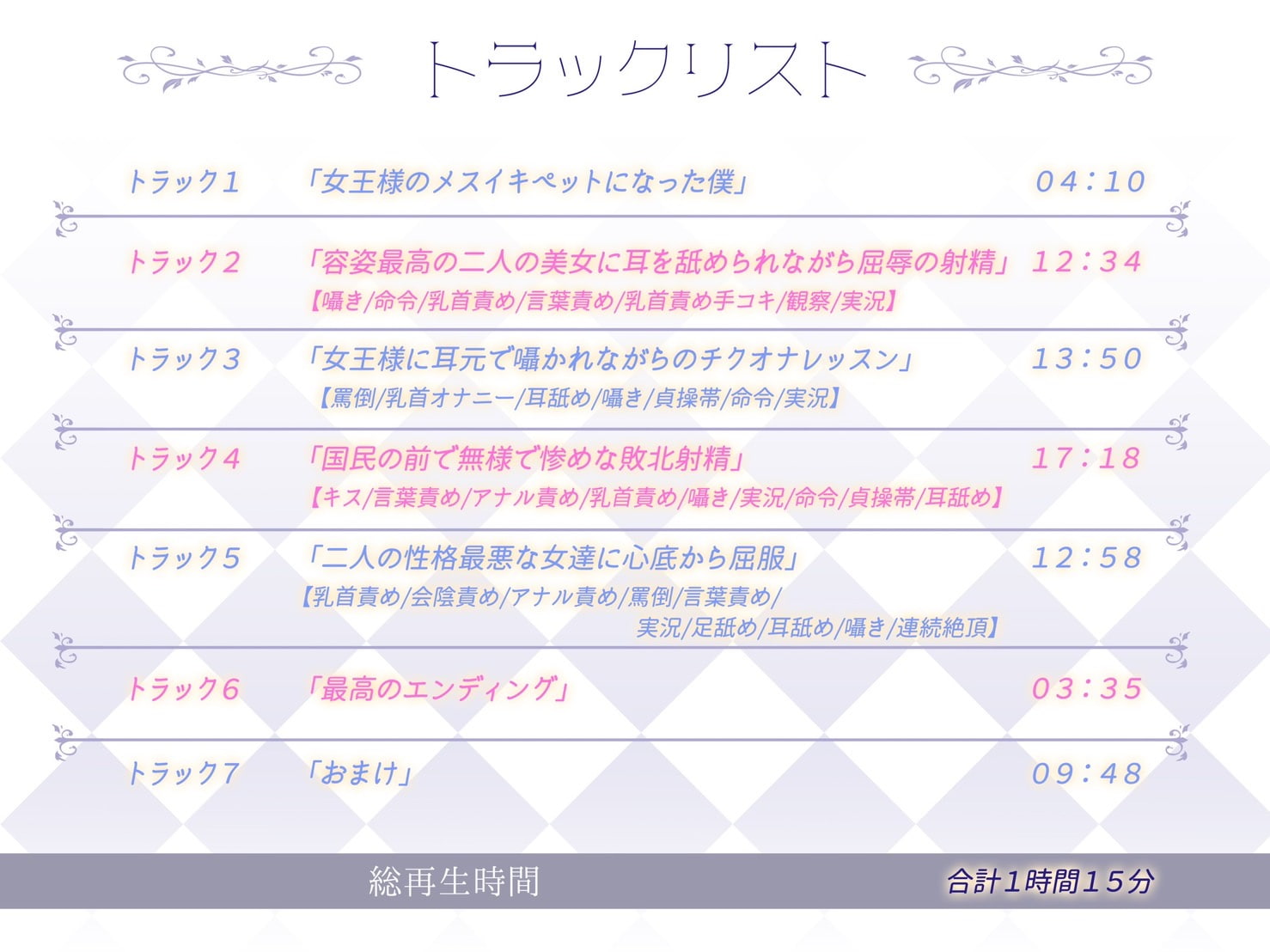 【マゾ向け×耳舐め隠語】無慈悲でドSな女王様に命乞いをしたら、メスイキペットにされてしまった僕