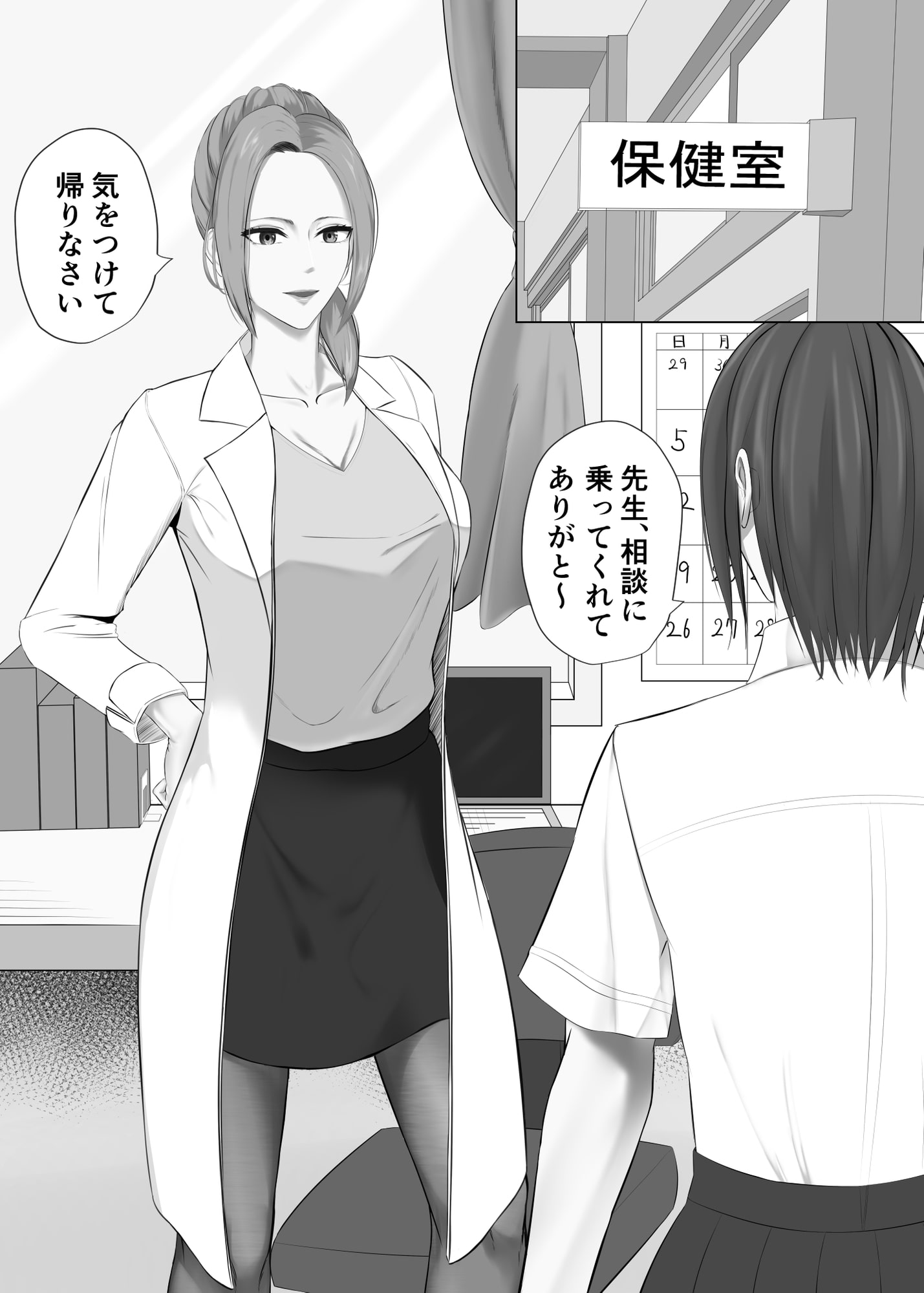 辱められた女教師