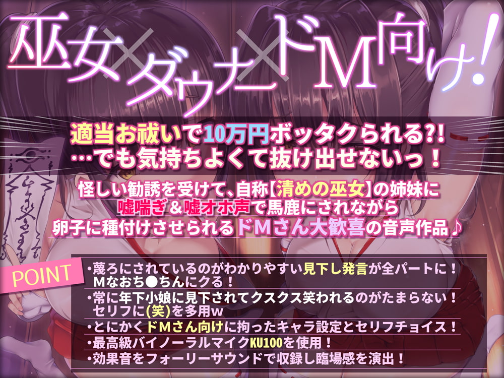 【嘘喘ぎ×嘘オホ声】怪しいダウナー巫女のお祓い勧誘★～テキトーお祓いでぼったくり♪嘘喘ぎと嘘オホ声で出すとかウケるw～