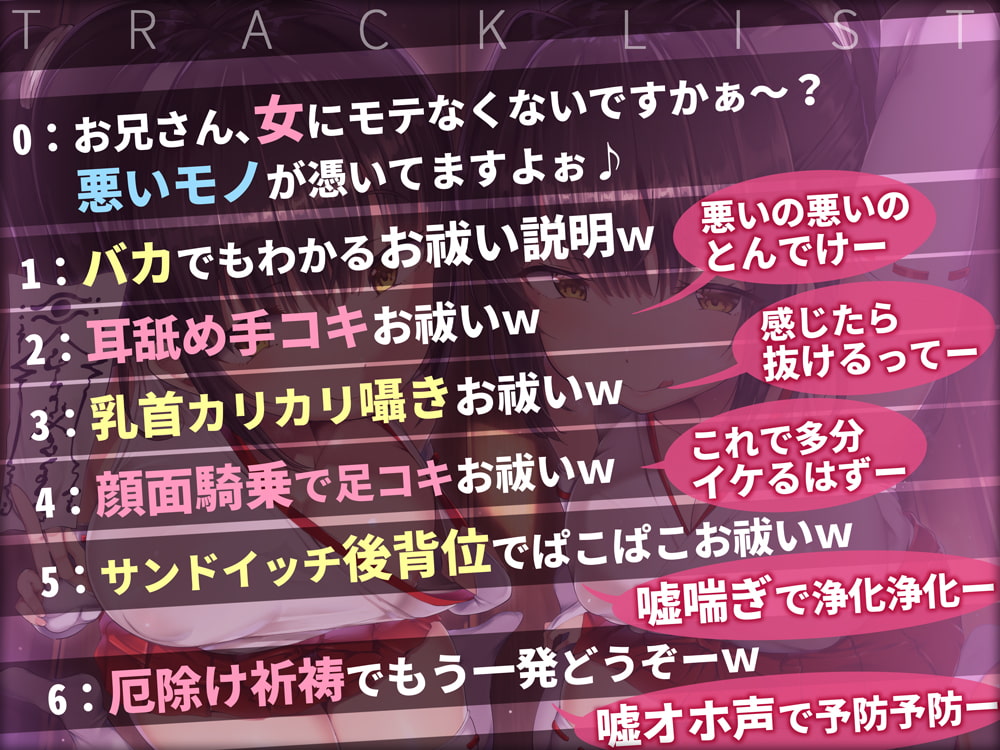 【嘘喘ぎ×嘘オホ声】怪しいダウナー巫女のお祓い勧誘★～テキトーお祓いでぼったくり♪嘘喘ぎと嘘オホ声で出すとかウケるw～