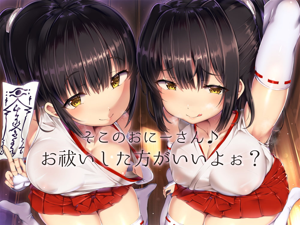 【嘘喘ぎ×嘘オホ声】怪しいダウナー巫女のお祓い勧誘★～テキトーお祓いでぼったくり♪嘘喘ぎと嘘オホ声で出すとかウケるw～