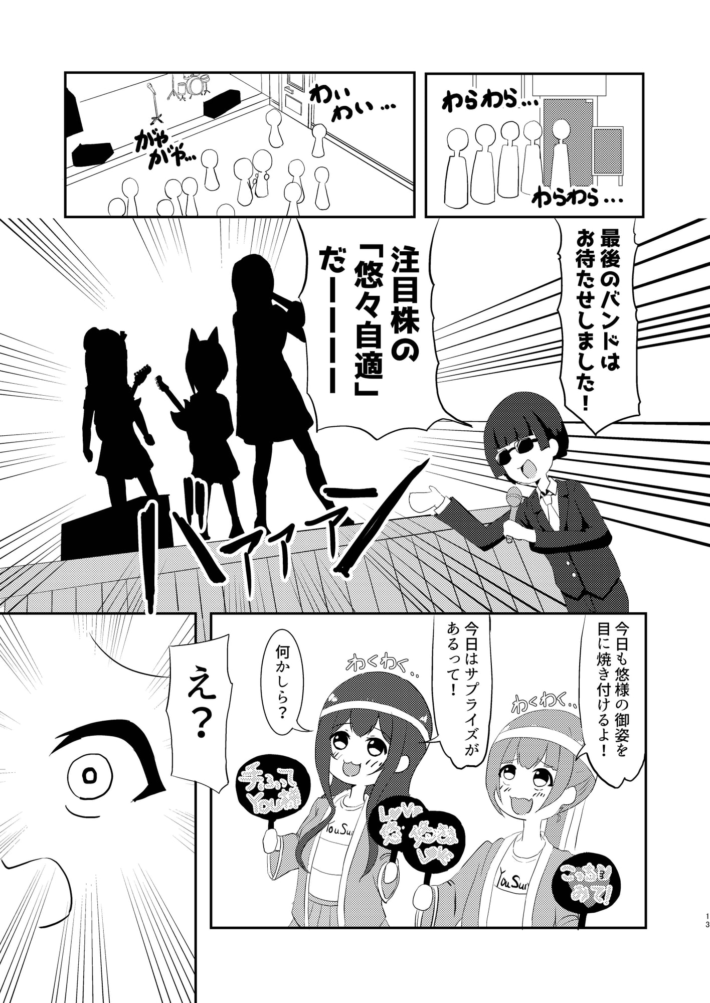 来てくれ王子様