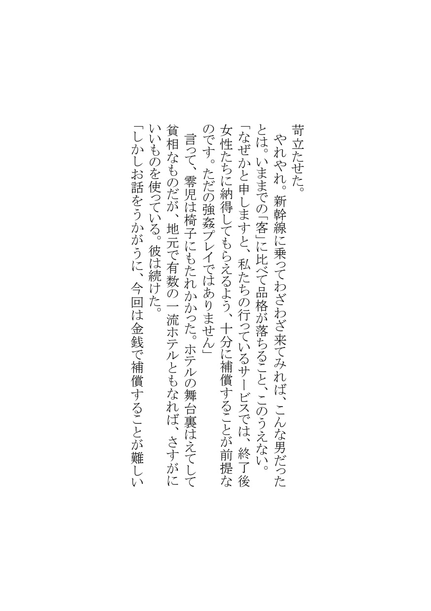 【官能短編小説】瀬井隆 初期傑作集 凌辱編3: 淫女たちの生存競争3～冴子と麗華・汚されたウエディングプラン～