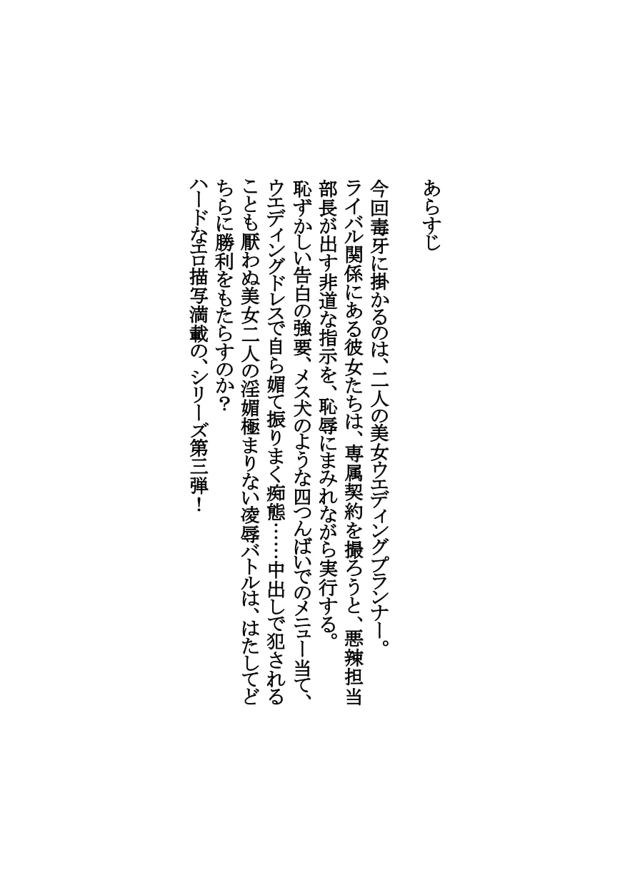 【官能短編小説】瀬井隆 初期傑作集 凌辱編3: 淫女たちの生存競争3～冴子と麗華・汚されたウエディングプラン～