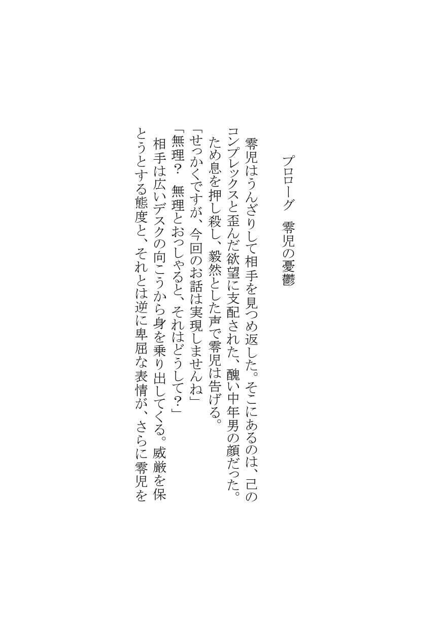 【官能短編小説】瀬井隆 初期傑作集 凌辱編3: 淫女たちの生存競争3～冴子と麗華・汚されたウエディングプラン～