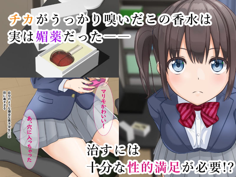 Hな香水をうっかり嗅いだ幼馴染をスッゴイ奥まで介抱する手順〜アタマを揺らすクラスメイトの声〜