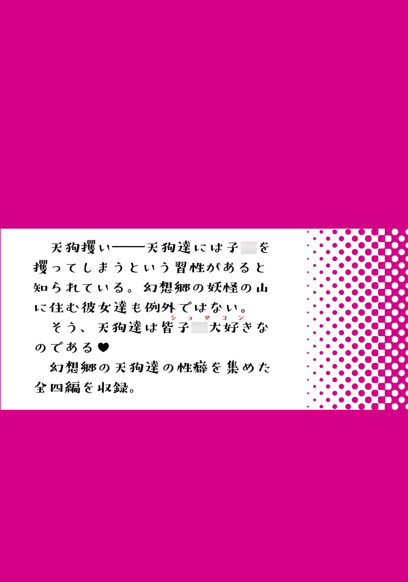 ショタ喰い天狗の里