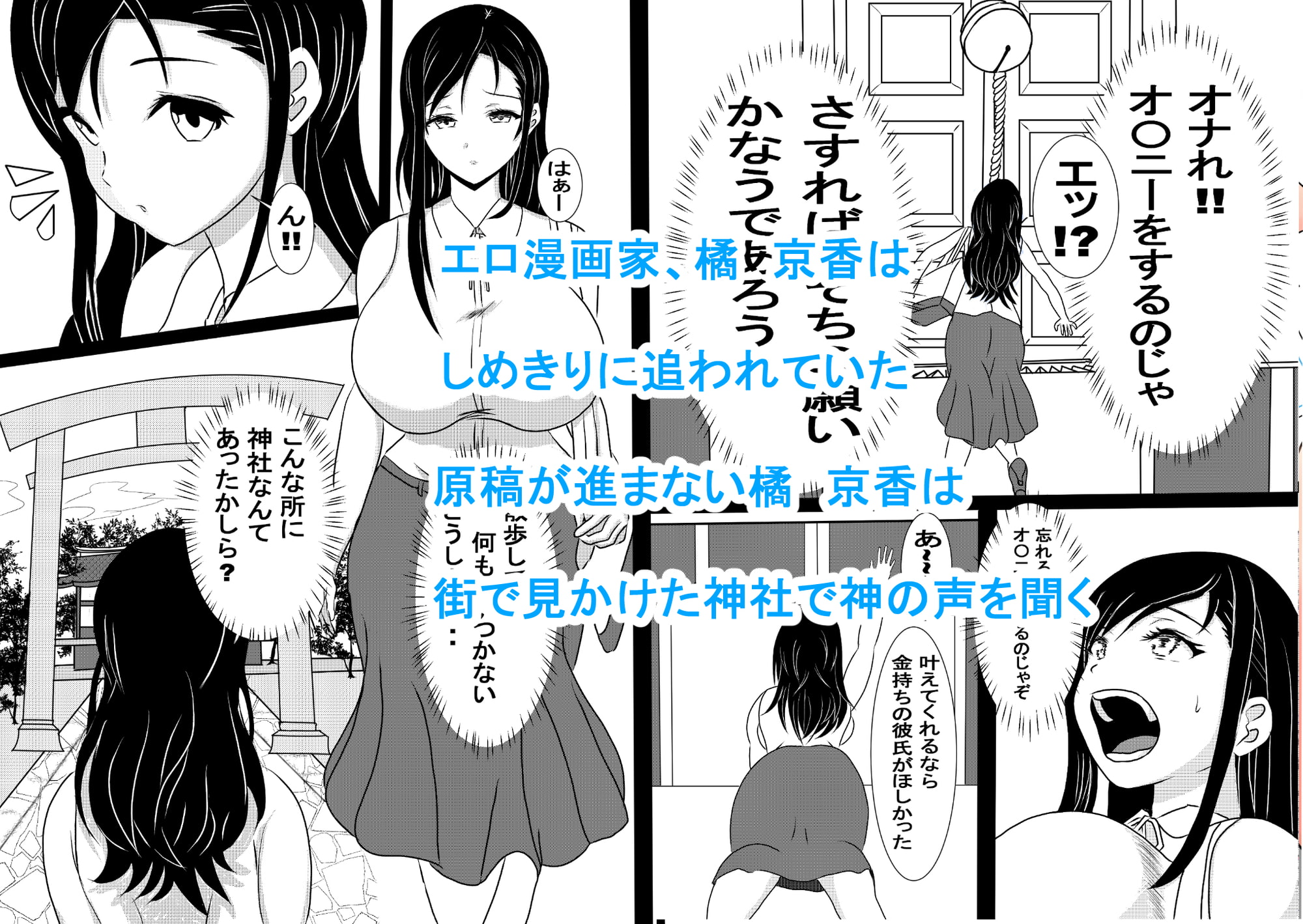 女エロ漫画家 橘京子は夢を見る