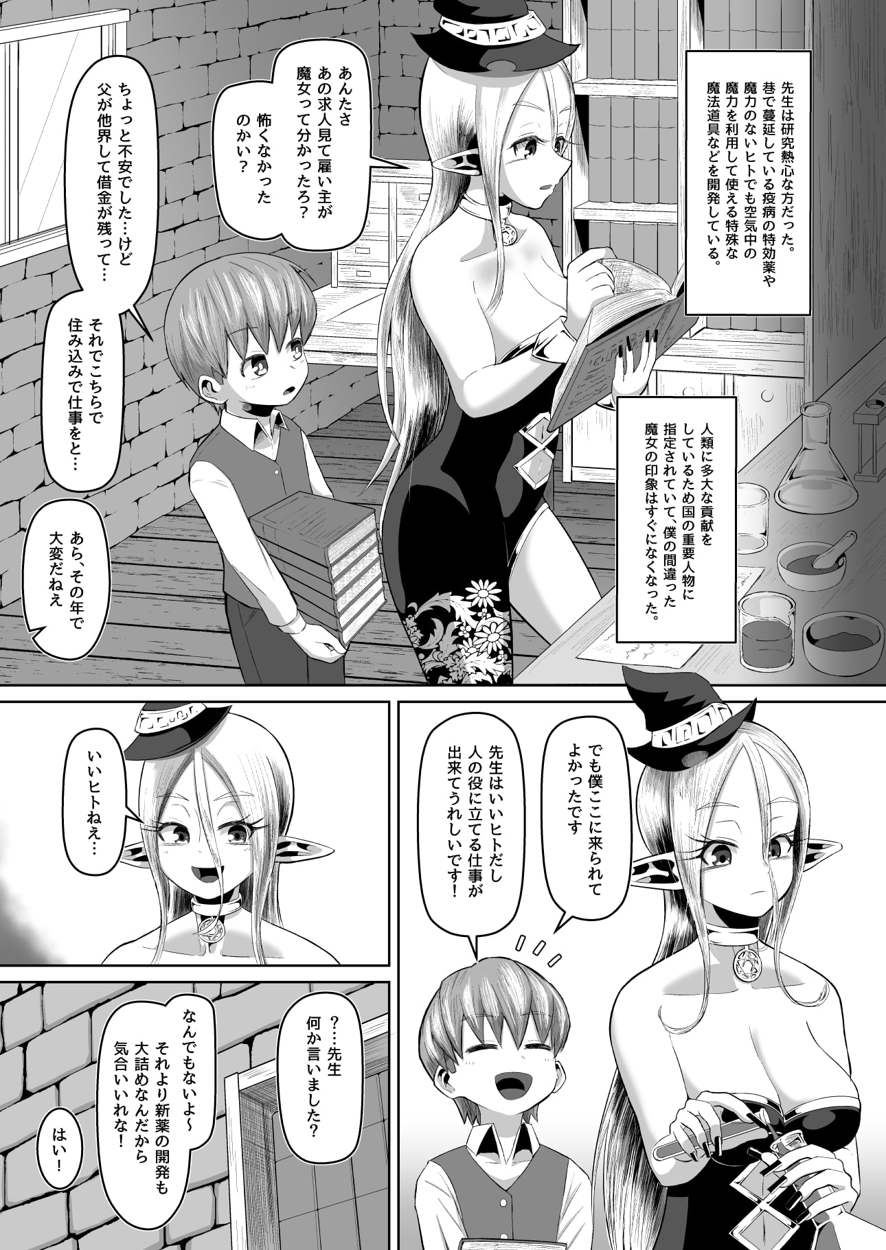 魔女と弟子の性活
