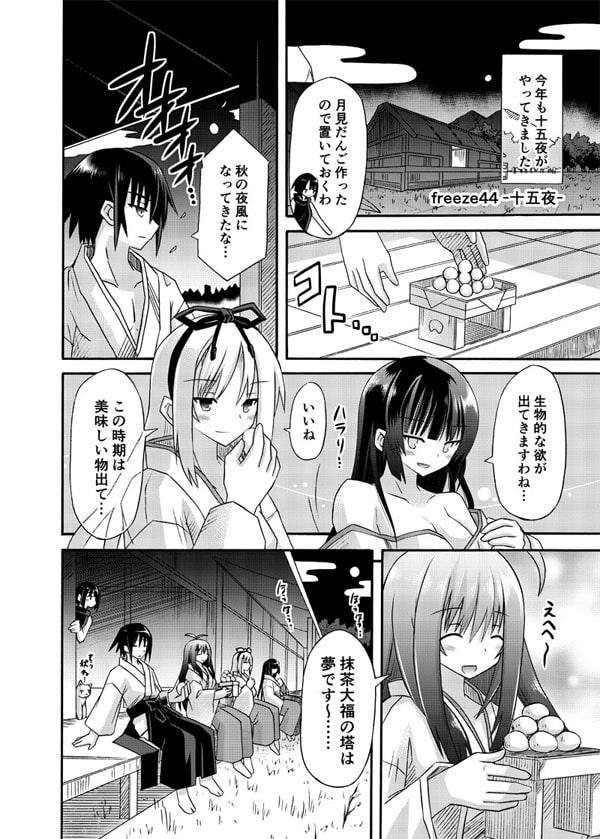 freeze勾玉編・其の壱-魂の旅へ-