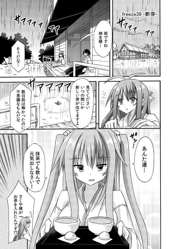 freeze勾玉編・其の壱-魂の旅へ-