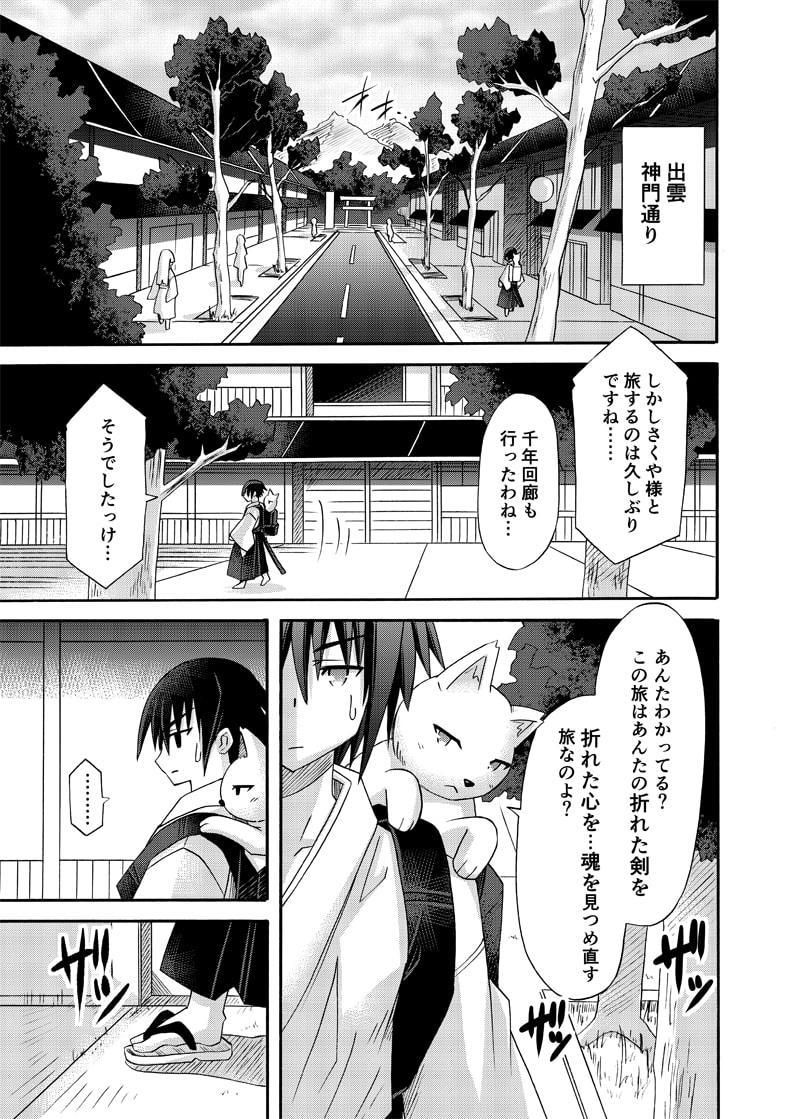 freeze勾玉編・其の壱-魂の旅へ-