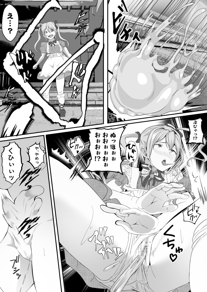 まんこから寄生されクリトリスをちんぽに変えられた魔法少女