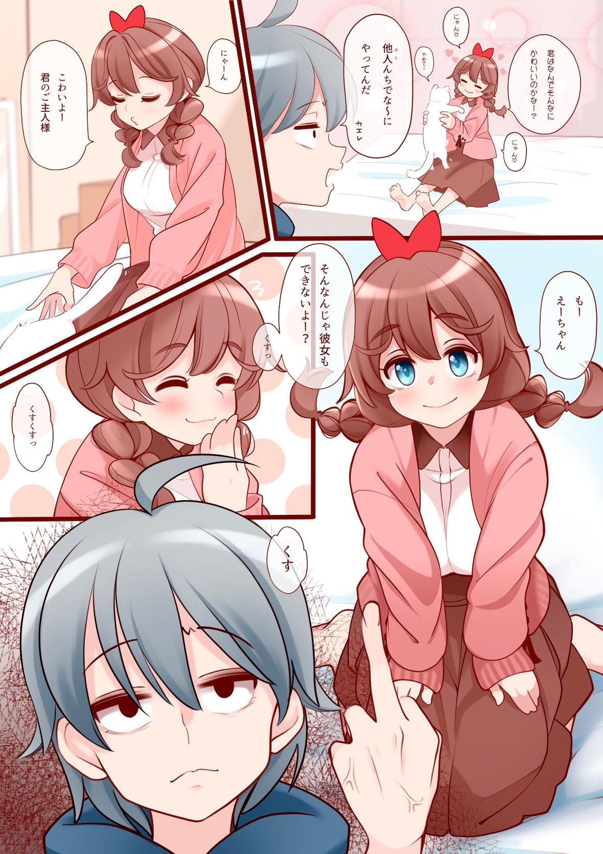 幼馴染(彼氏持ち)が無知すぎるので教育します。 第一話