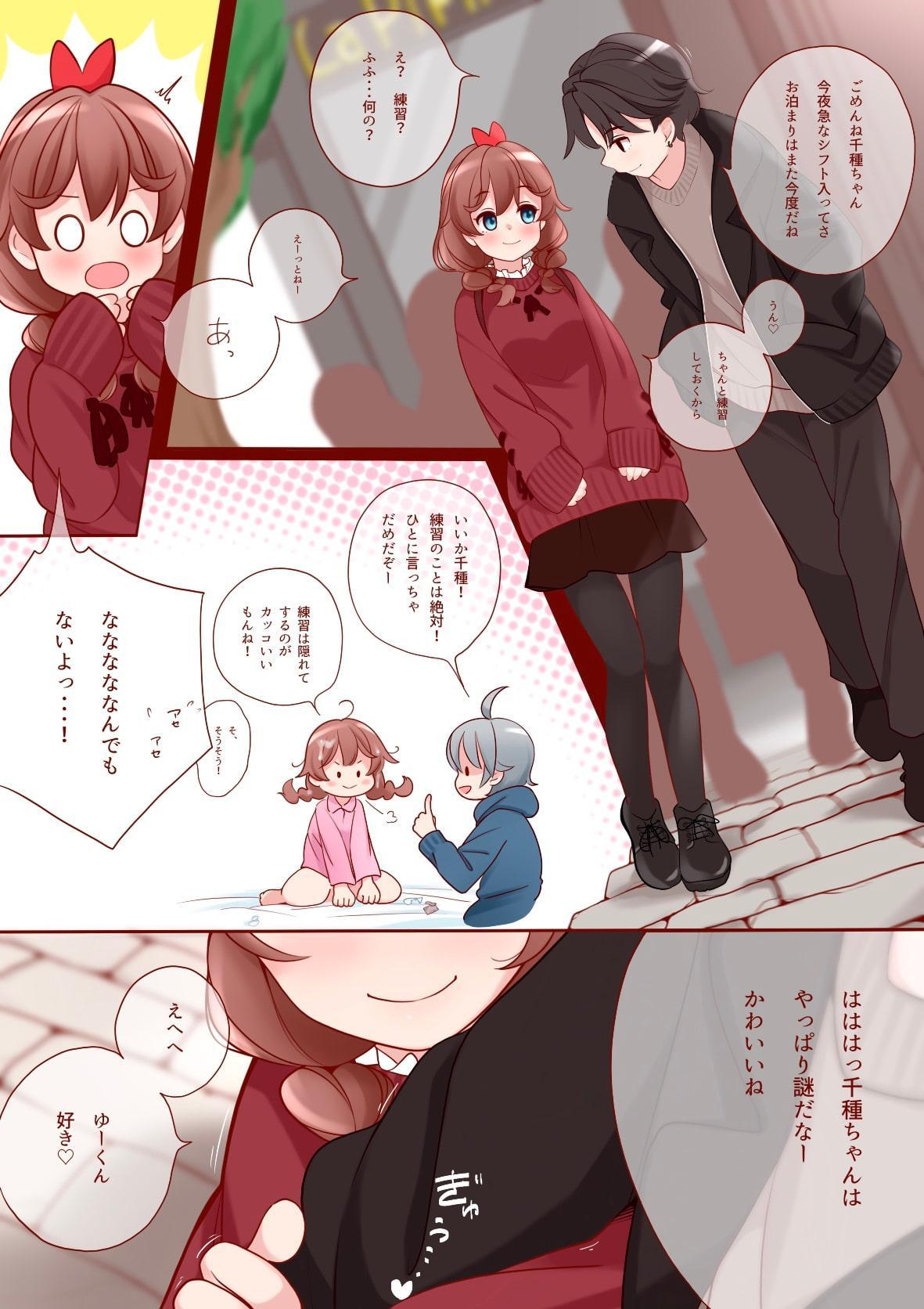 幼馴染(彼氏持ち)が無知すぎるので教育します。 第一話