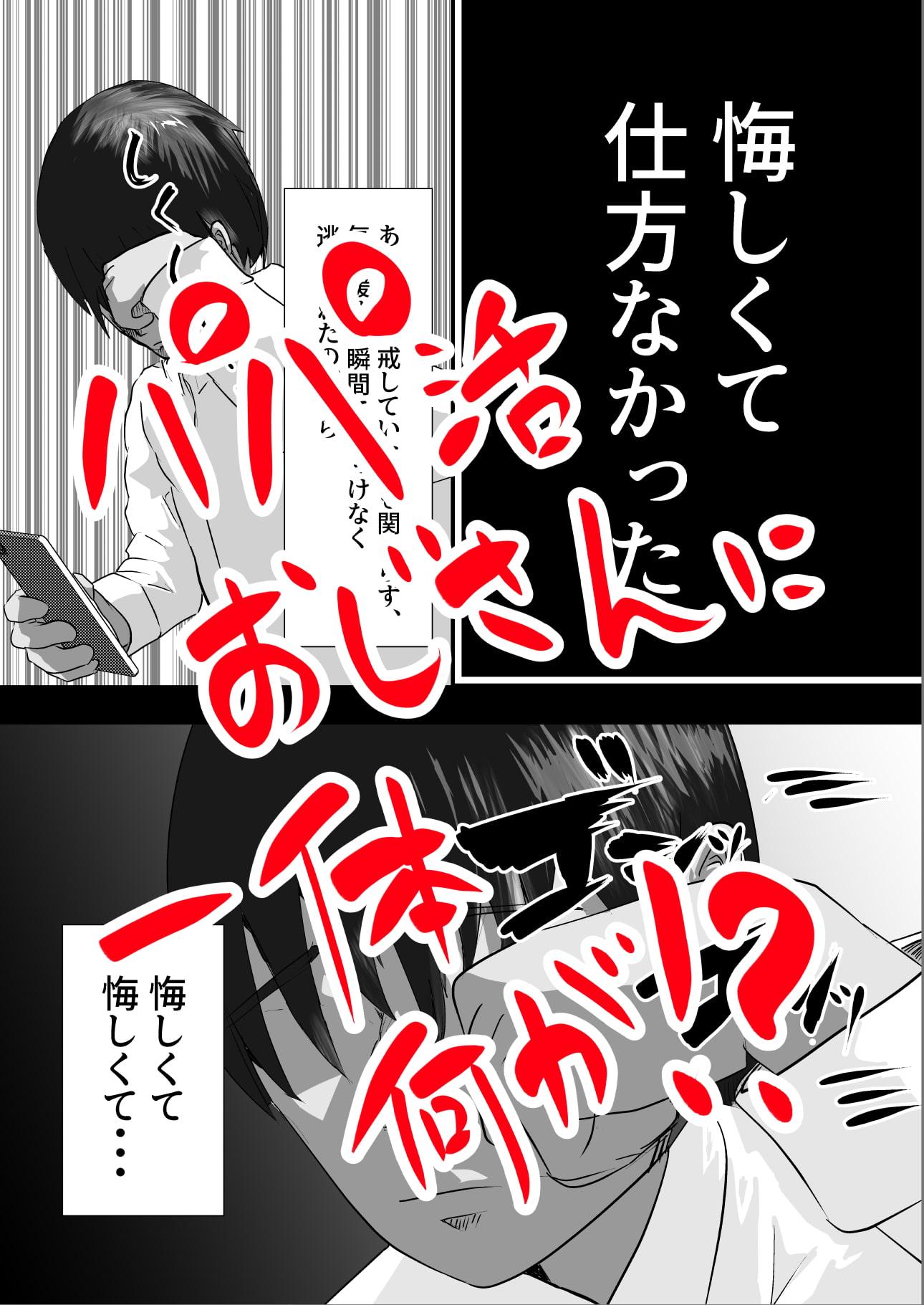 パパ活処女JKに騙された話