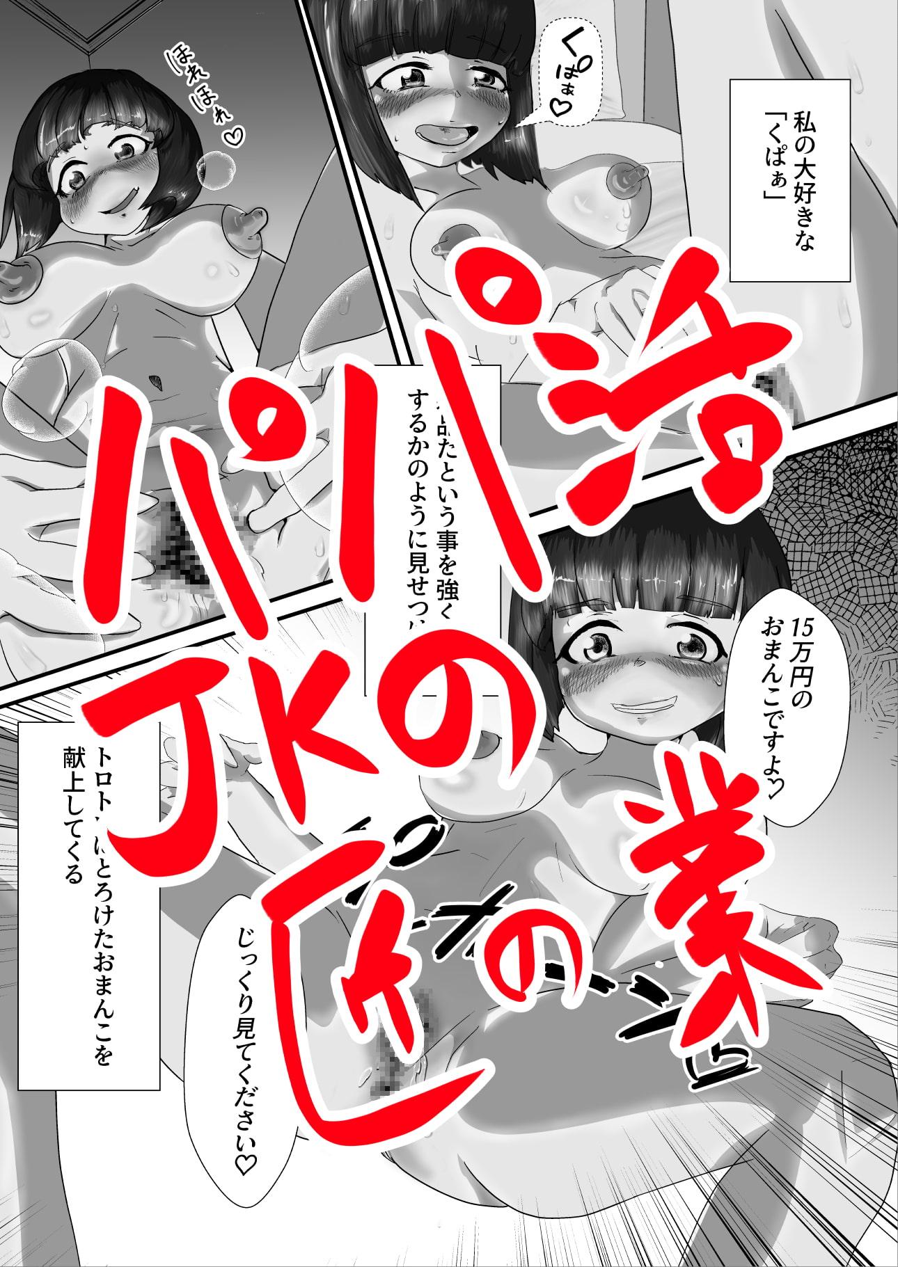 パパ活処女JKに騙された話