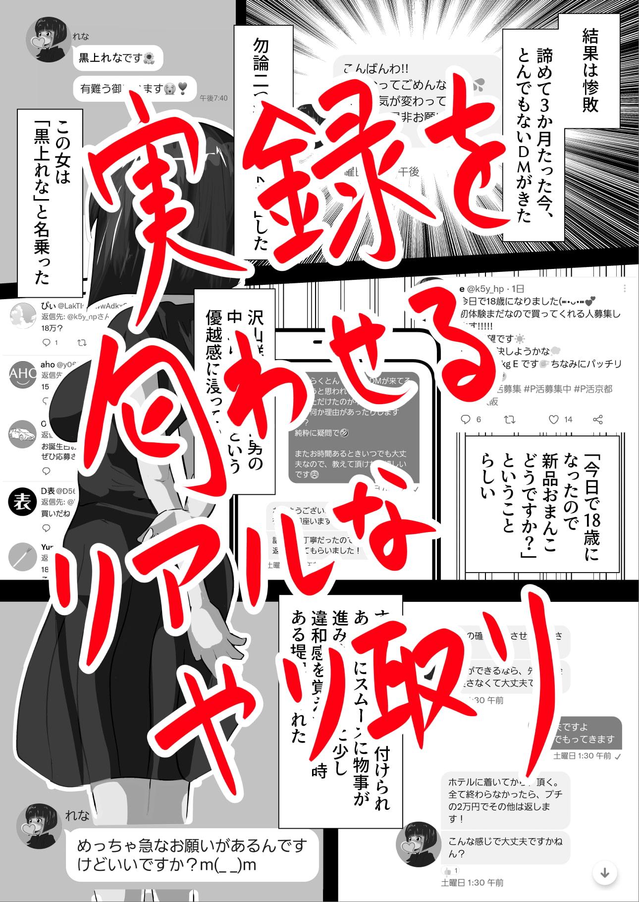 パパ活処女JKに騙された話