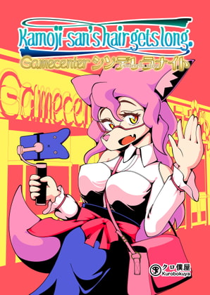 Kamoji-san's hair gets long: Gamecenter Cinderella Night