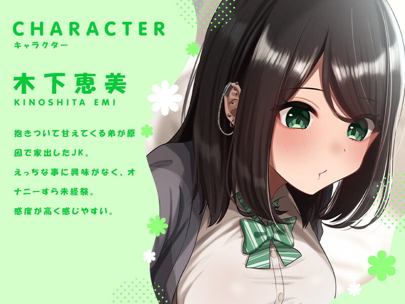 性知識がない家出JKと密着ラブラブ中出し交尾