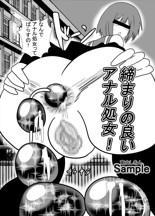 アナル綱引き学園10