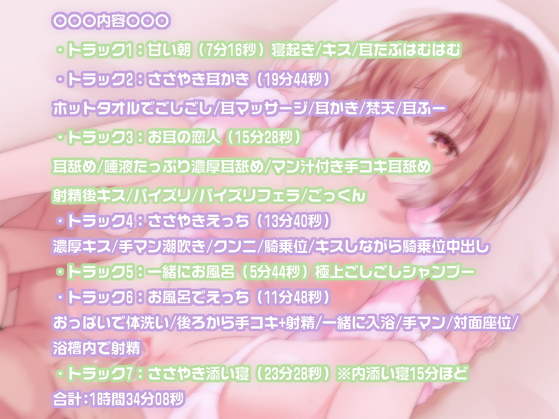 耳かきとHが大好きな彼女とのvあま～いv休日【バイノーラル】