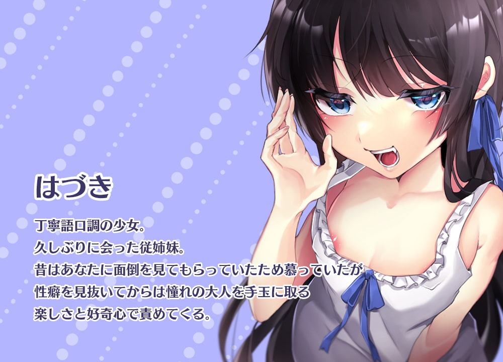 小悪魔な清楚系メスガキに丁寧語ささやきで責められちゃう【バイノーラル】