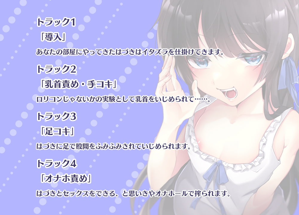 小悪魔な清楚系メスガキに丁寧語ささやきで責められちゃう【バイノーラル】