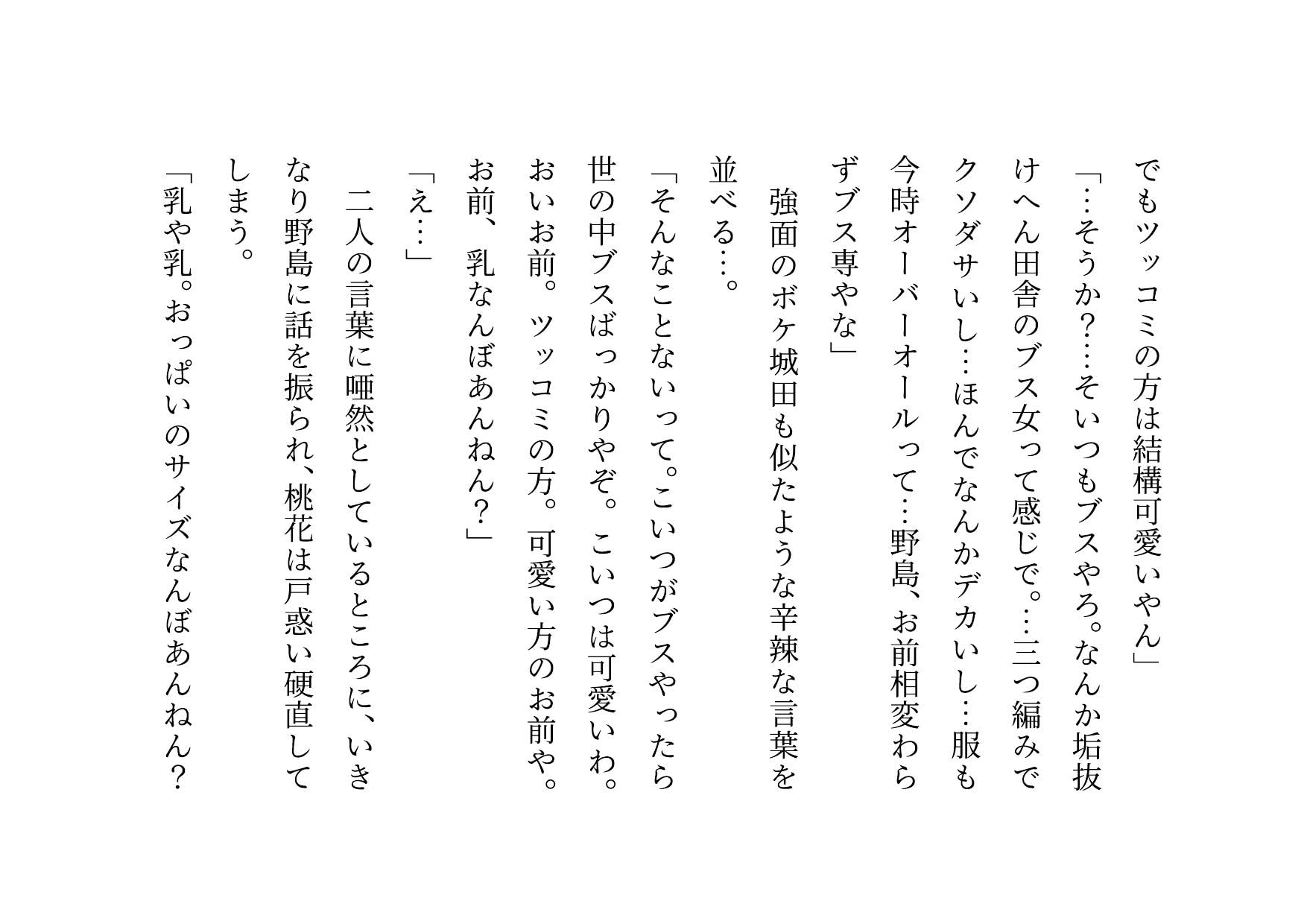 お笑い芸人になった最愛の彼女が先輩ゲス芸人に恐ろしいセクハラをされる話