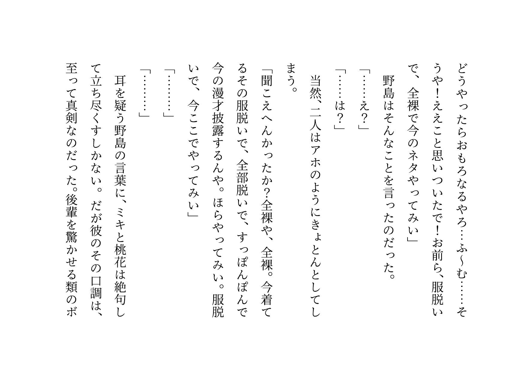 お笑い芸人になった最愛の彼女が先輩ゲス芸人に恐ろしいセクハラをされる話