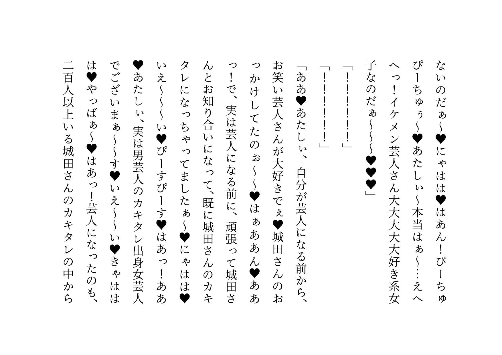 お笑い芸人になった最愛の彼女が先輩ゲス芸人に恐ろしいセクハラをされる話