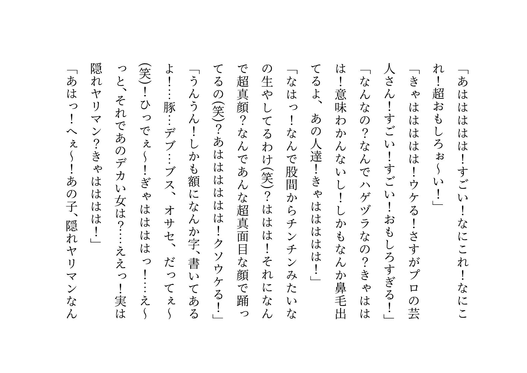 お笑い芸人になった最愛の彼女が先輩ゲス芸人に恐ろしいセクハラをされる話