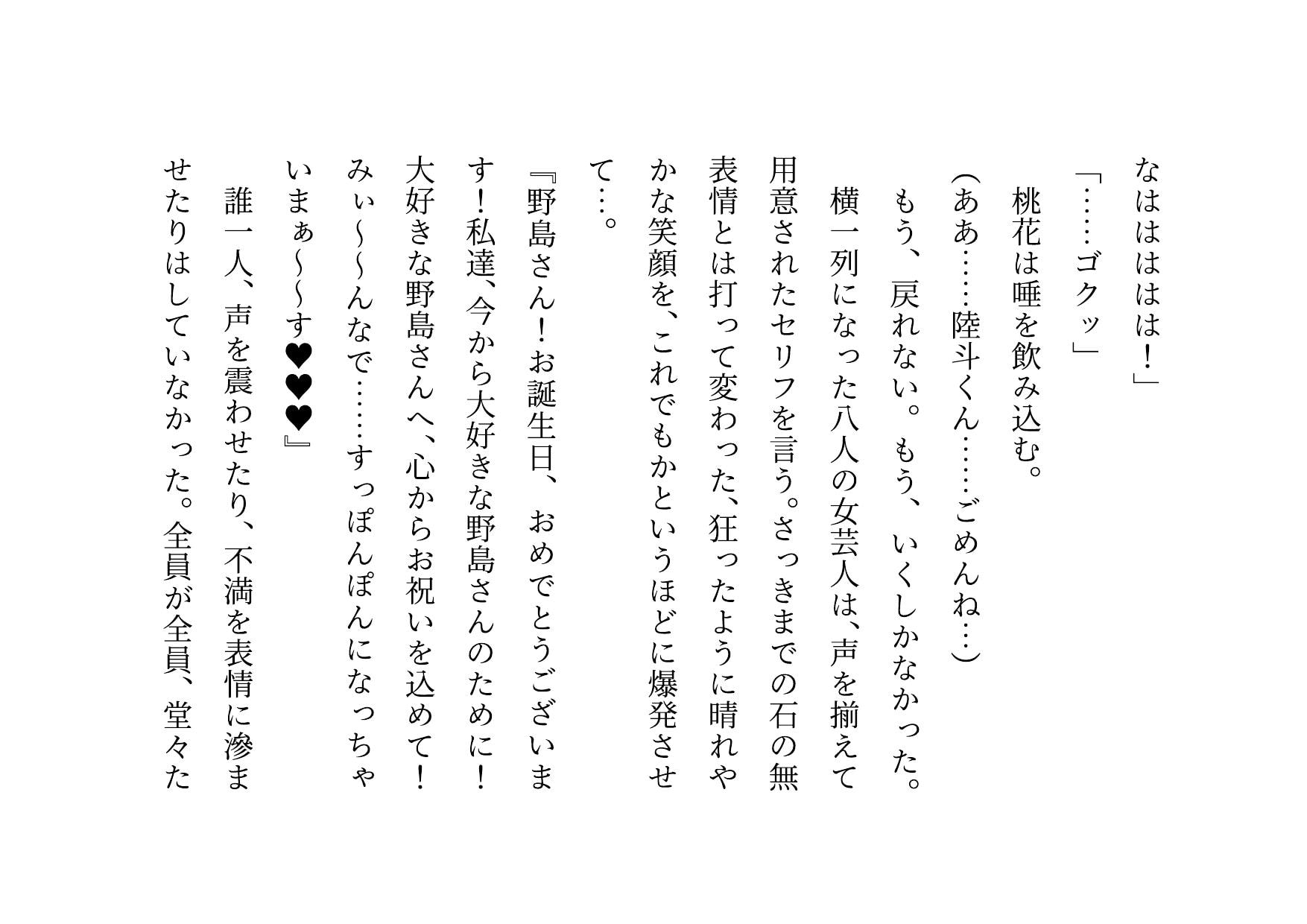 お笑い芸人になった最愛の彼女が先輩ゲス芸人に恐ろしいセクハラをされる話