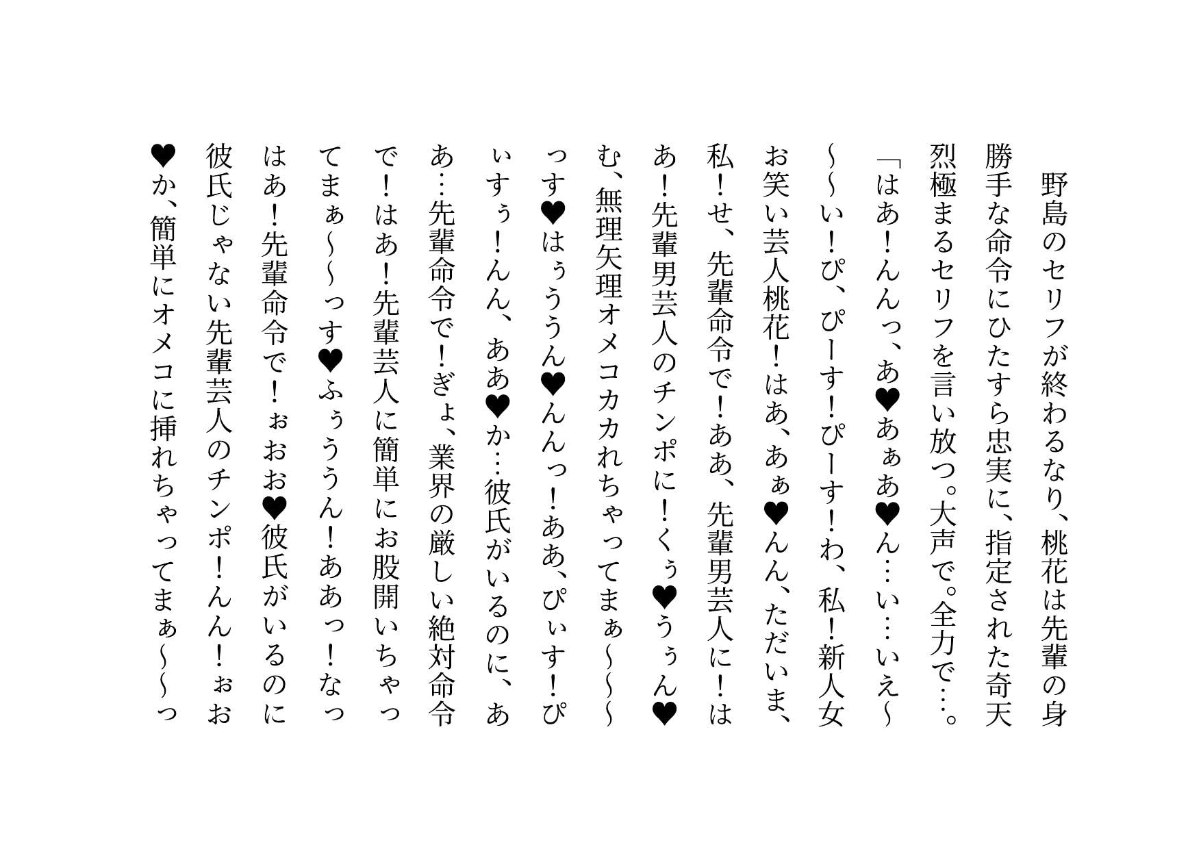 お笑い芸人になった最愛の彼女が先輩ゲス芸人に恐ろしいセクハラをされる話